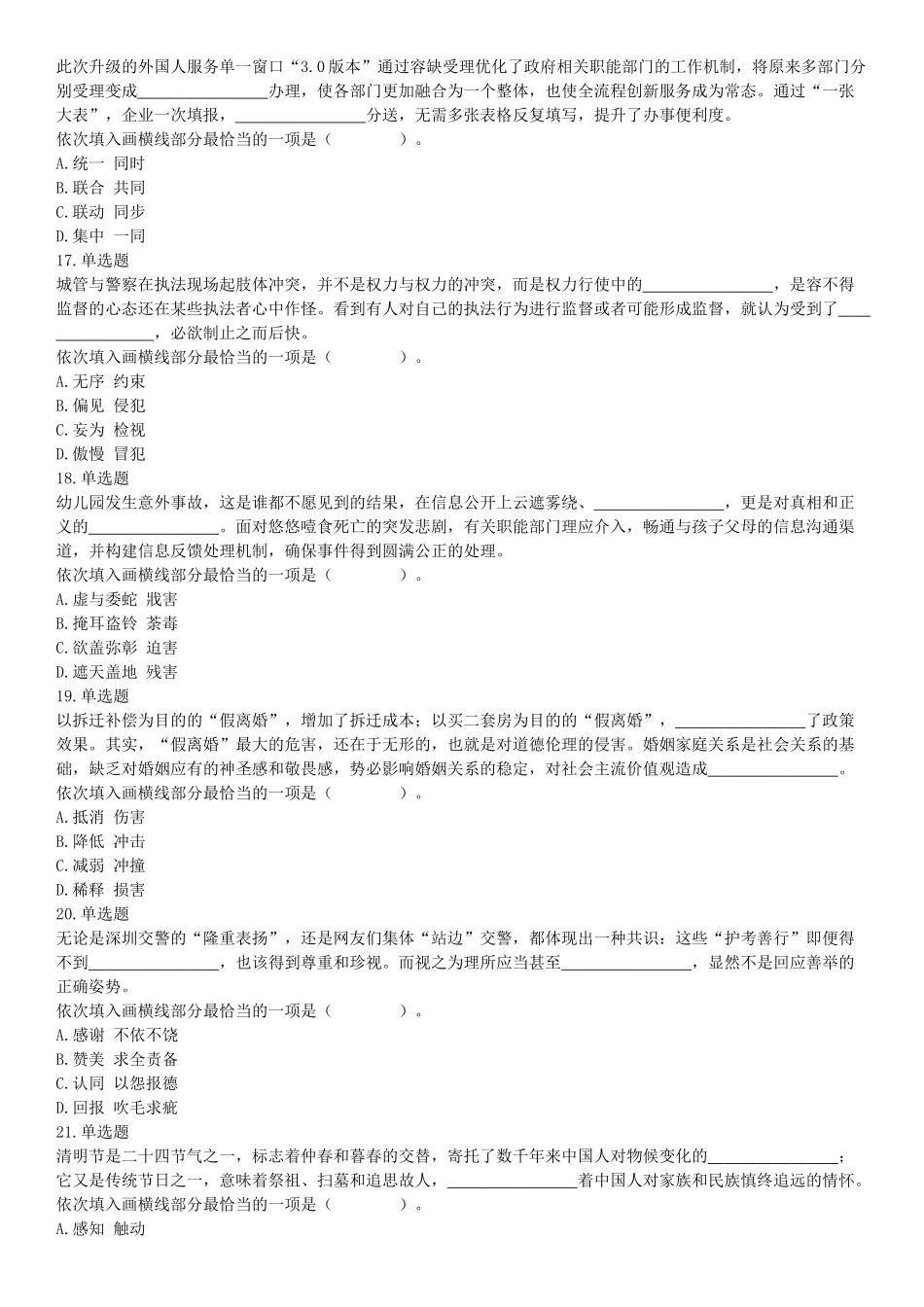 2018年8月18日浙江省金华市武义县事业单位《职业能力倾向测验》精选题（网友回忆版）【更多资料加入翰轩学社】.docx_第3页