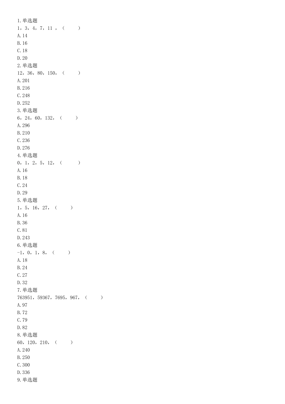 2017年10月天津市事业单位考试《职业能力测验》题（网友回忆版）【更多资料加入翰轩学社】.docx_第1页
