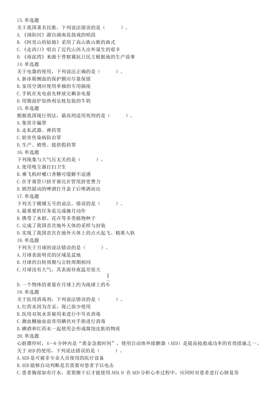 2021年5月22日全国事业单位联考A类《职业能力倾向测验》试题（安徽湖北贵州云南广西宁夏青海甘肃四川内蒙古网友回忆版）【更多资料加入翰轩学社】.docx_第3页