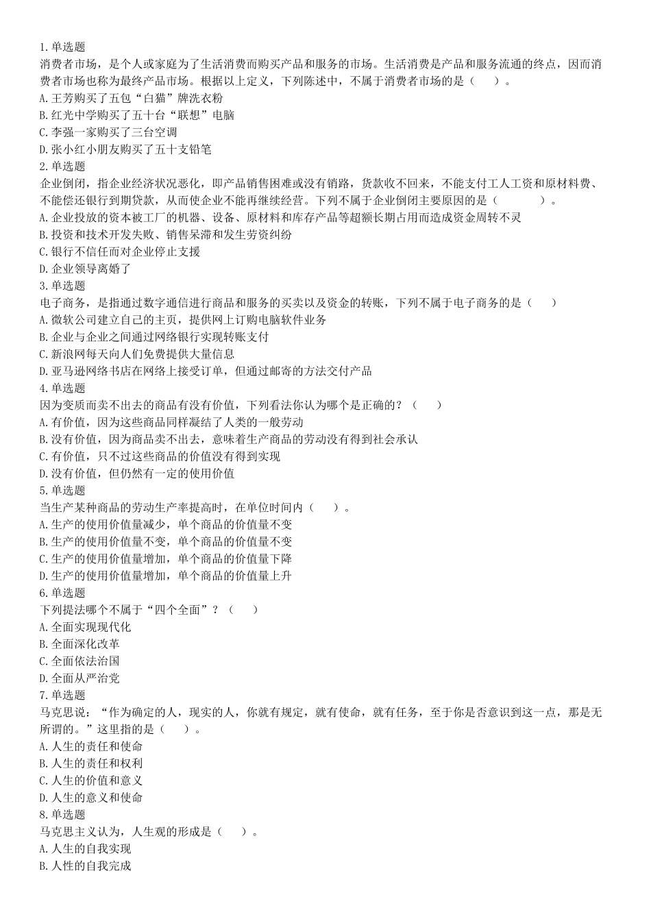 2018下半年广东深圳坪山事业单位考试《职业能力测试》题（网友回忆版）【更多资料加入翰轩学社】.docx_第1页