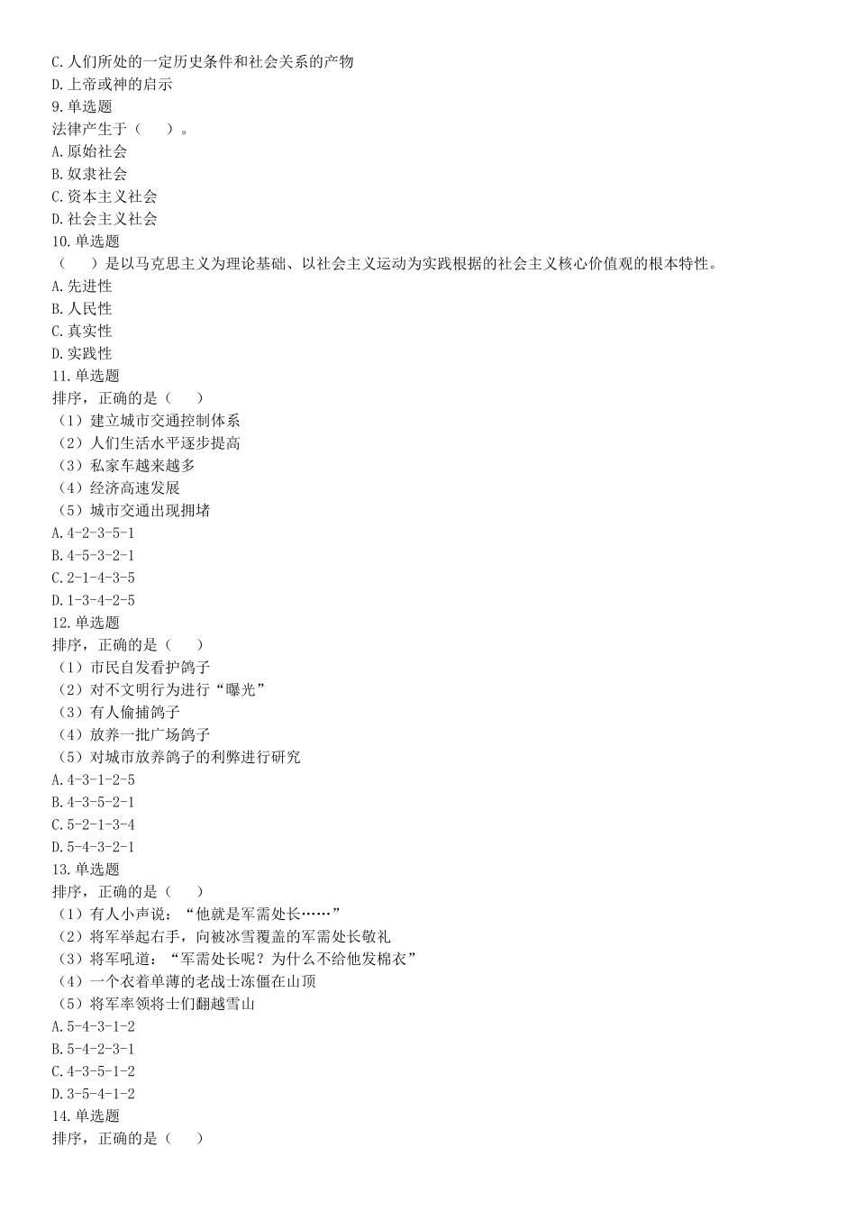 2018下半年广东深圳坪山事业单位考试《职业能力测试》题（网友回忆版）【更多资料加入翰轩学社】.docx_第2页