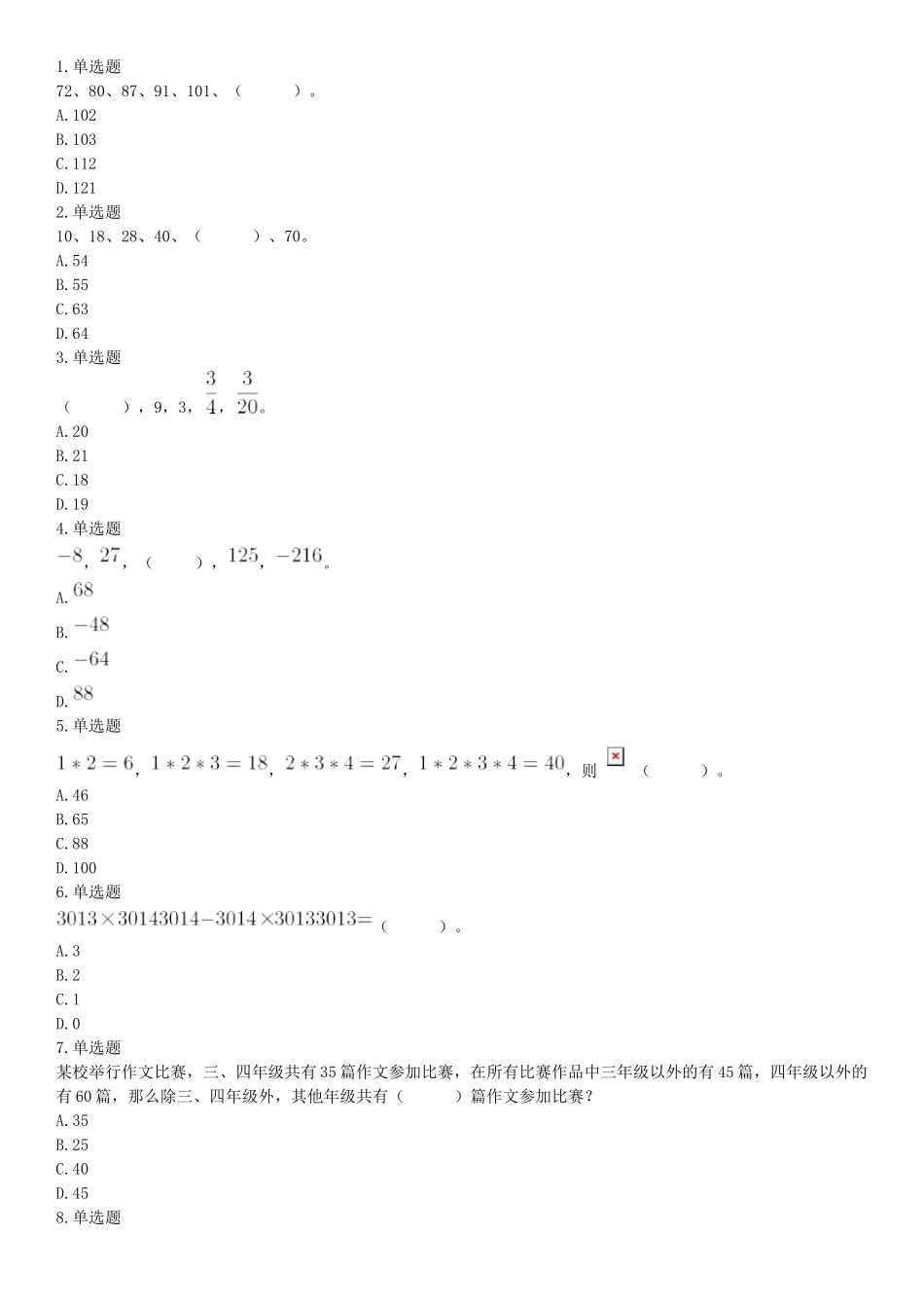 2018年11月10日雅安事业单位《职业能力倾向测验》题（网友回忆版）【更多资料加入翰轩学社】.docx_第1页
