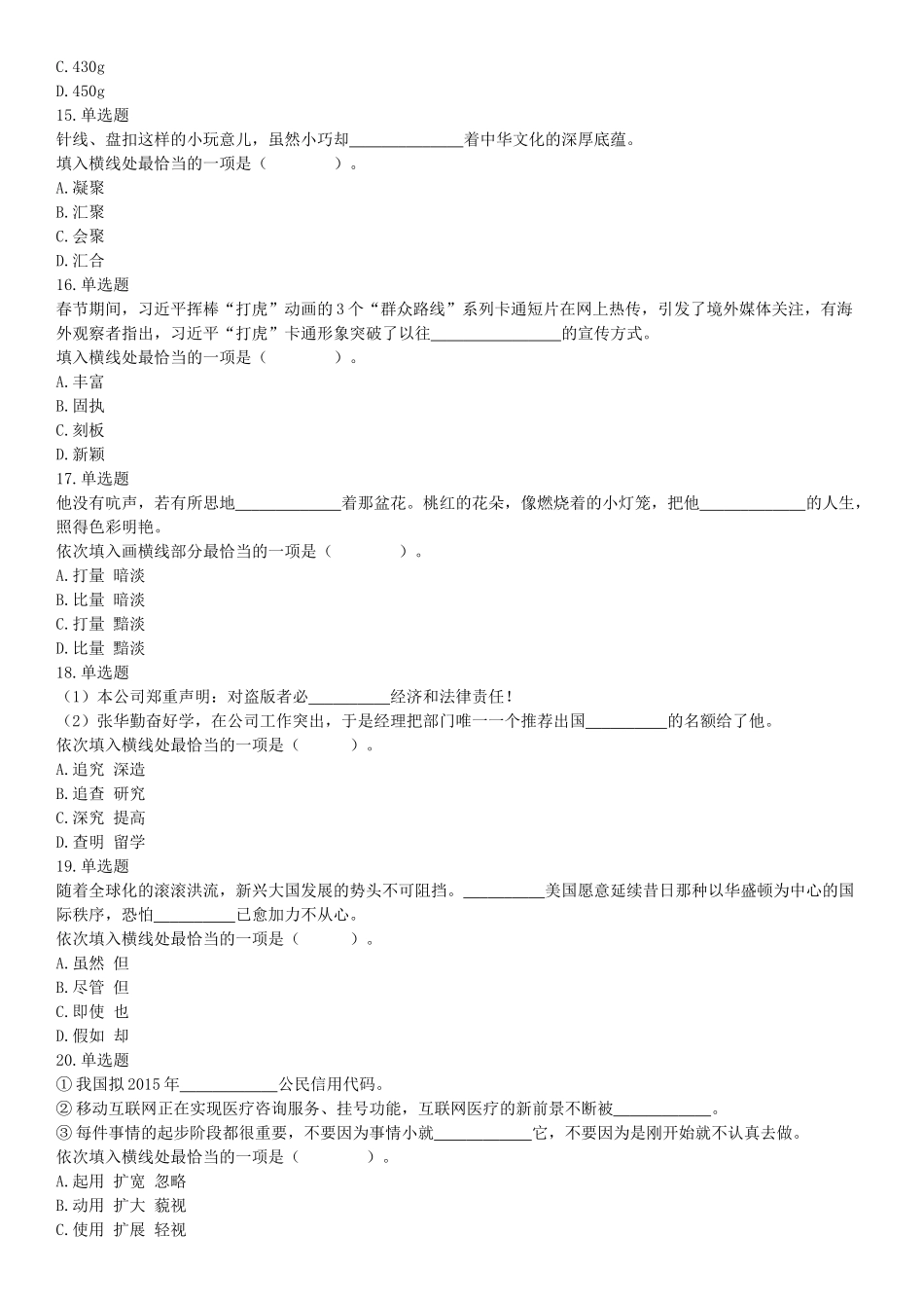 2018年11月10日雅安事业单位《职业能力倾向测验》题（网友回忆版）【更多资料加入翰轩学社】.docx_第3页