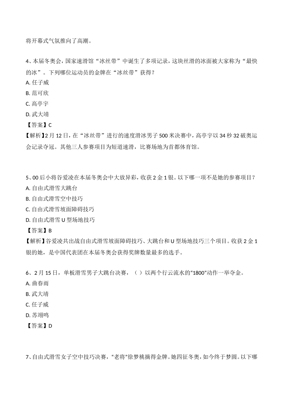 2022年 2.20 北京冬奥会押题A卷.doc_第2页