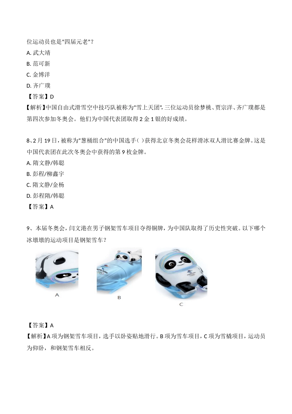 2022年 2.20 北京冬奥会押题A卷.doc_第3页