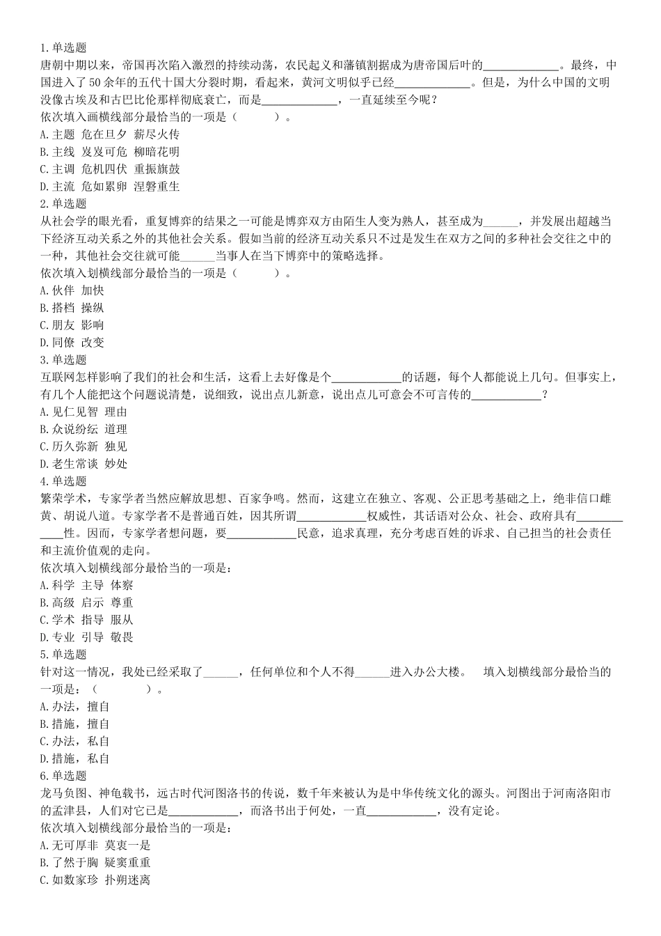 2018年内蒙古自治区公安机关留置看护监管机构考试《行政职业能力测验》题（网友回忆版）【更多资料加入翰轩学社】.docx_第1页