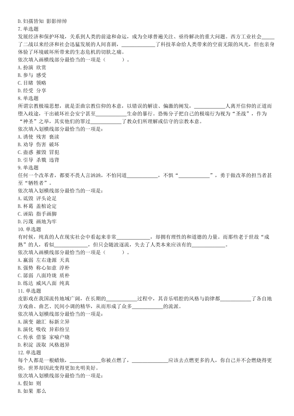 2018年内蒙古自治区公安机关留置看护监管机构考试《行政职业能力测验》题（网友回忆版）【更多资料加入翰轩学社】.docx_第2页
