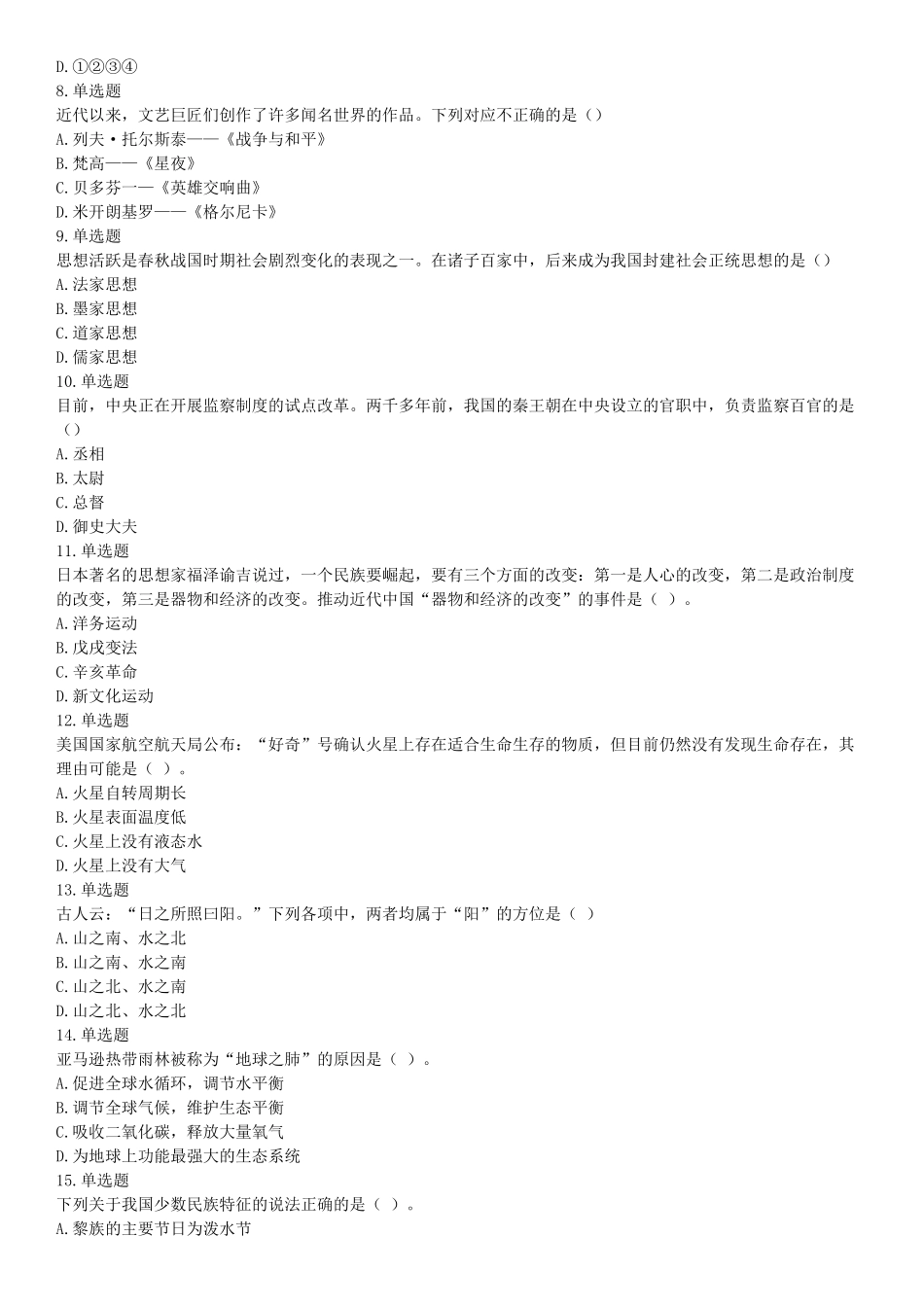 2018年1月河南省许昌禹州市部分市直事业单位公开招聘考试《职业能力测验》题（网友回忆版）【更多资料加入翰轩学社】.docx_第2页