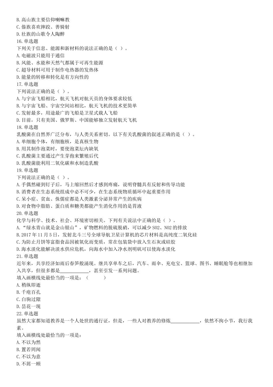 2018年1月河南省许昌禹州市部分市直事业单位公开招聘考试《职业能力测验》题（网友回忆版）【更多资料加入翰轩学社】.docx_第3页