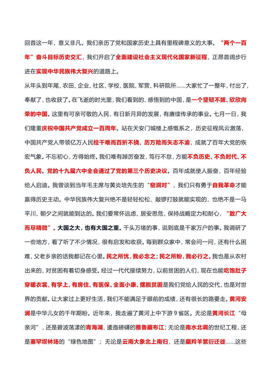 2021年 12.31 新年贺词要点及预测题.doc_第1页