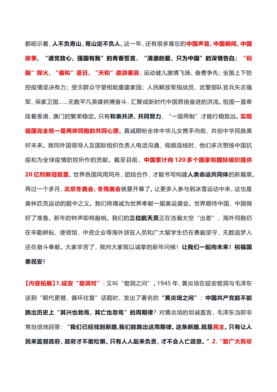 2021年 12.31 新年贺词要点及预测题.doc_第2页