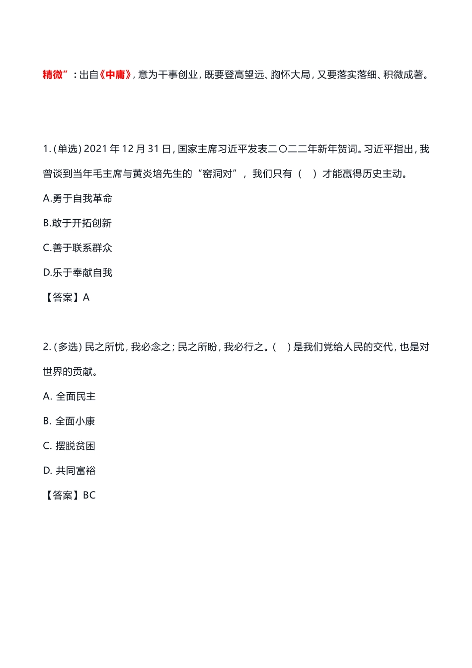 2021年 12.31 新年贺词要点及预测题.doc_第3页