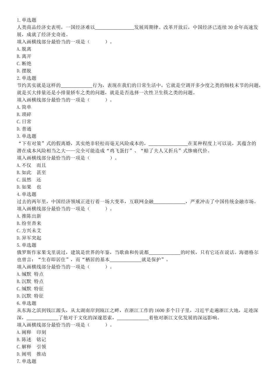 2019年3月30日天津市动物园事业单位《职业能力测验》精选题（网友回忆版）【更多资料加入翰轩学社】.docx_第1页