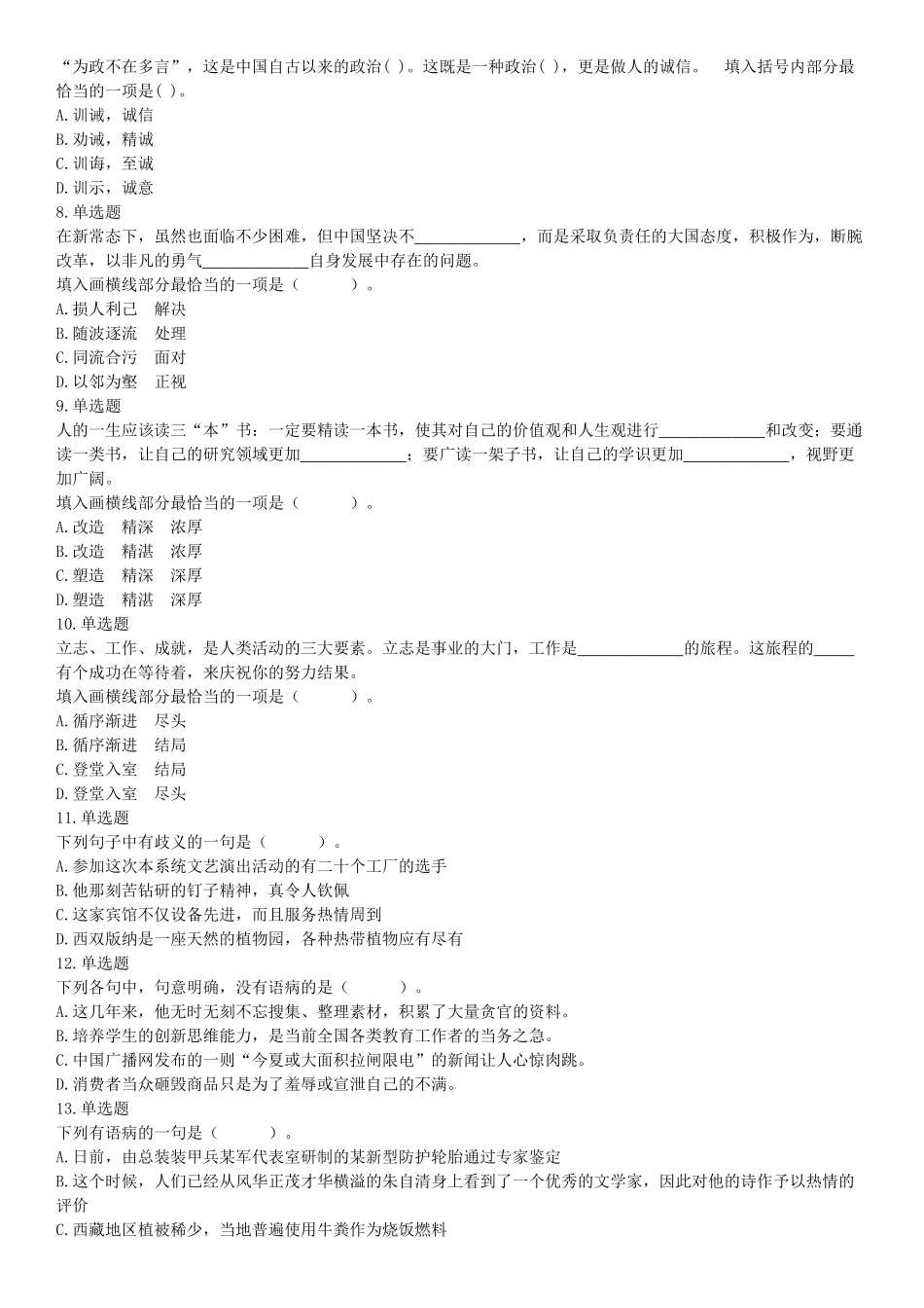 2019年3月30日天津市动物园事业单位《职业能力测验》精选题（网友回忆版）【更多资料加入翰轩学社】.docx_第2页