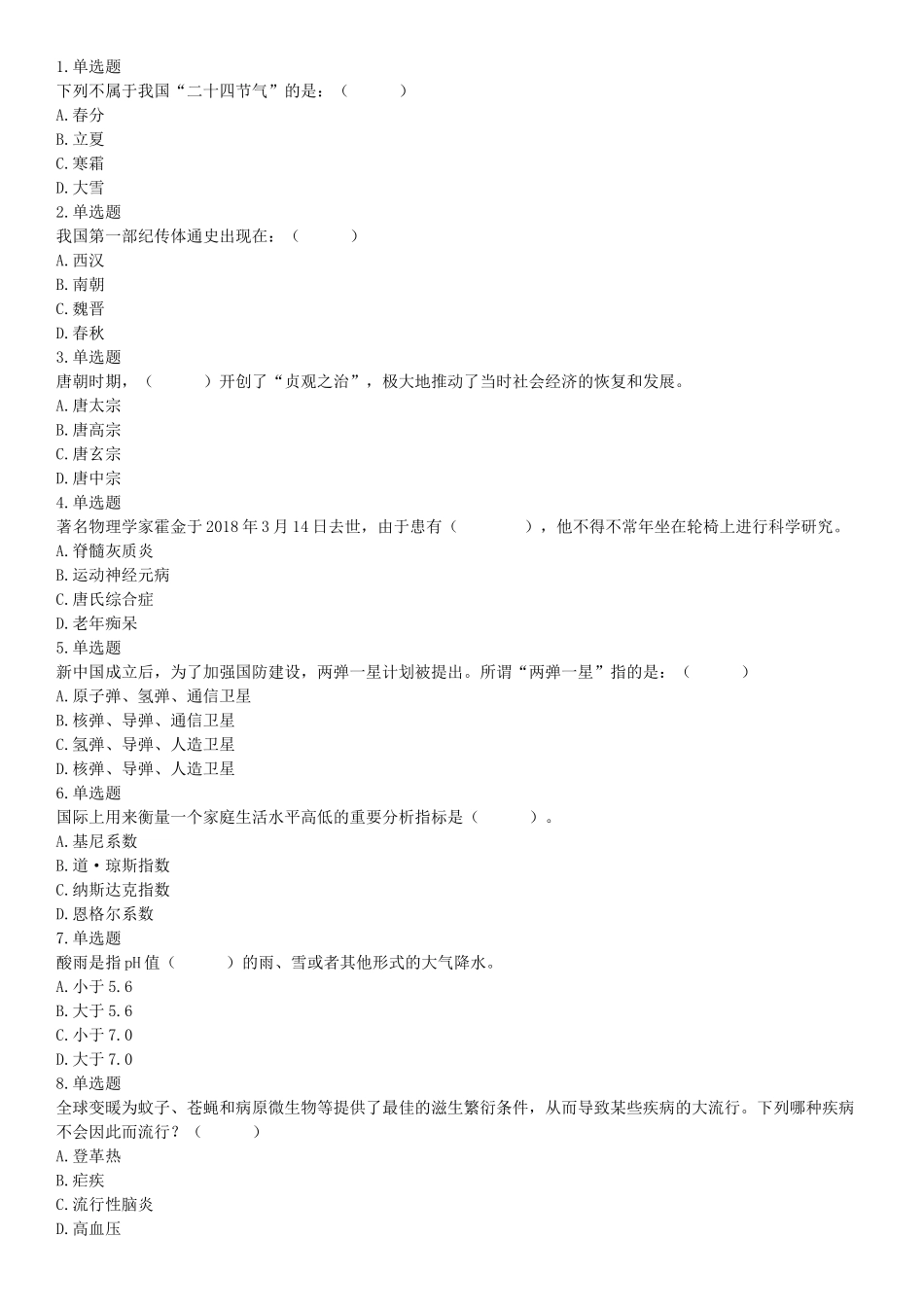 2018年4月15日四川省泸州市事业单位《职业能力倾向测验》试題（网友回忆版）【更多资料加入翰轩学社】.docx_第1页