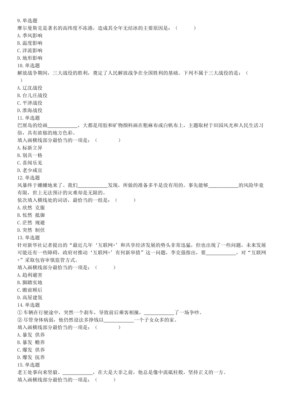 2018年4月15日四川省泸州市事业单位《职业能力倾向测验》试題（网友回忆版）【更多资料加入翰轩学社】.docx_第2页