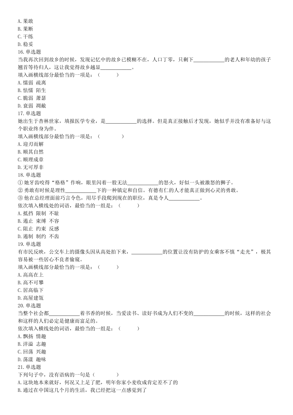 2018年4月15日四川省泸州市事业单位《职业能力倾向测验》试題（网友回忆版）【更多资料加入翰轩学社】.docx_第3页