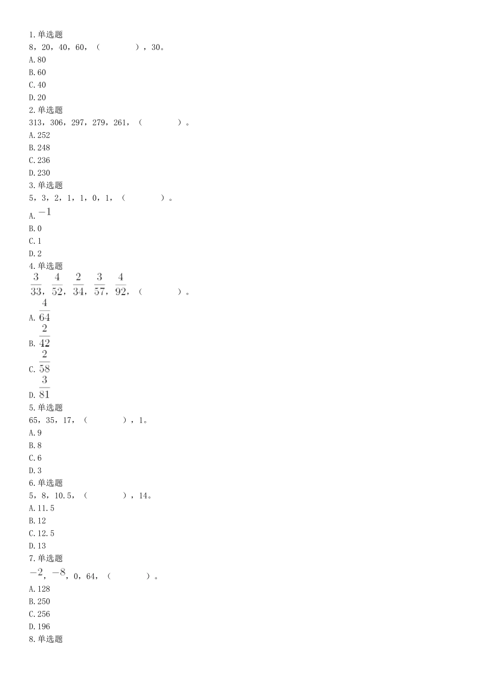 2021年5月23日天津市事业单位联考《职业能力测验》题（网友回忆版）【更多资料加入翰轩学社】.docx_第1页