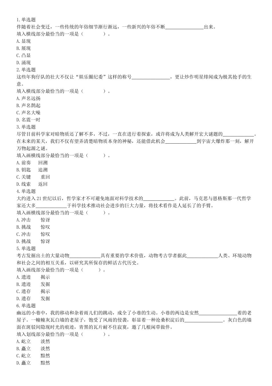 2019年7月13日天津市西青区事业单位公开招聘工作人员考试《职业能力倾向测试》（网友回忆版）【更多资料加入翰轩学社】.docx_第1页