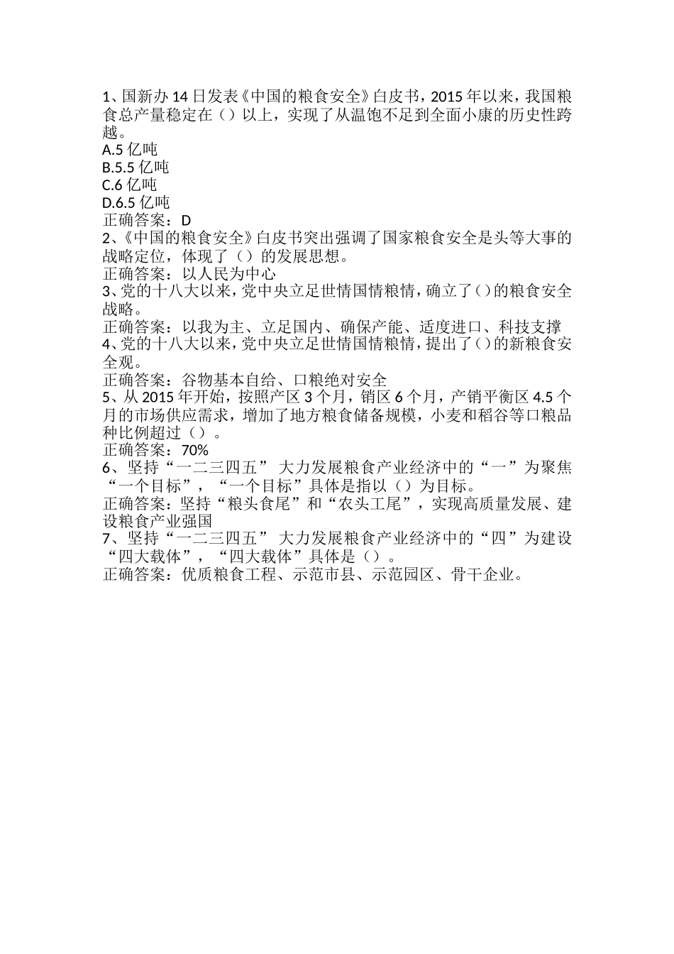 2019年 10.4 《中国的粮食安全》白皮书考点.doc_第2页