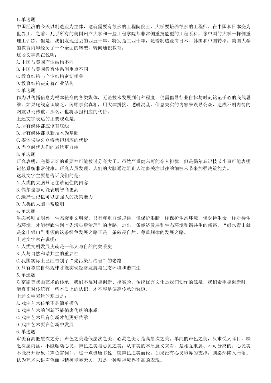 2018年6月河北省省直事业单位考试《职业能力测验》题（网友回忆版）【更多资料加入翰轩学社】.docx_第1页