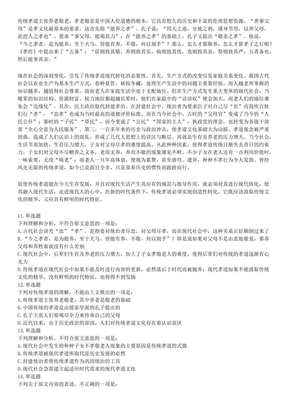 2018年6月河北省省直事业单位考试《职业能力测验》题（网友回忆版）【更多资料加入翰轩学社】.docx_第3页
