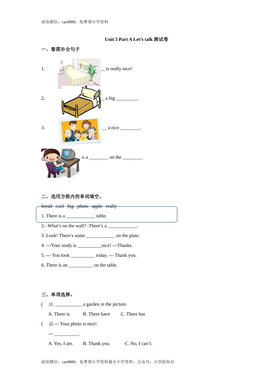 Unit 5 There is a big bed单元测试 .doc_第1页