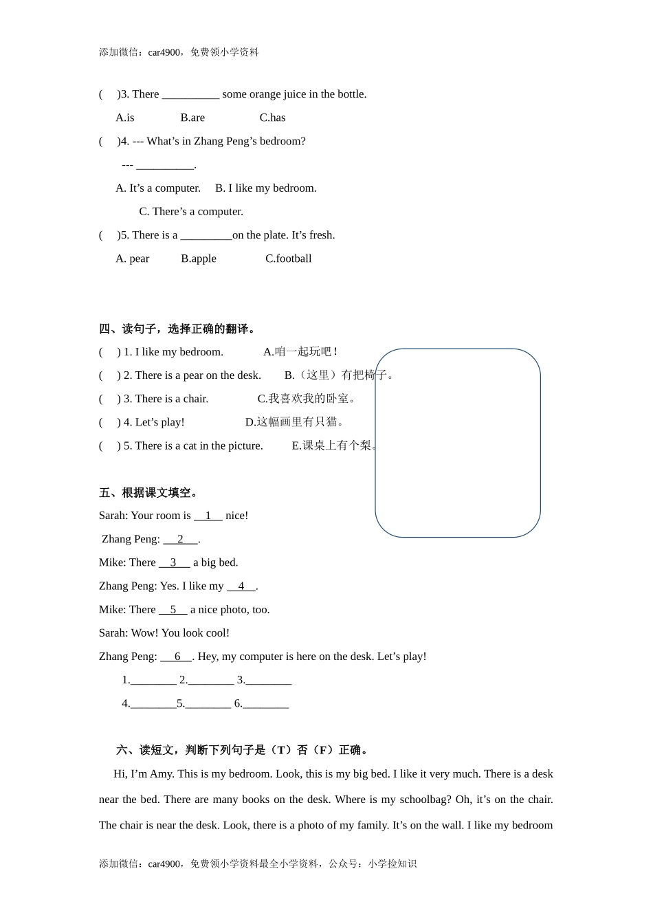 Unit 5 There is a big bed单元测试 .doc_第2页