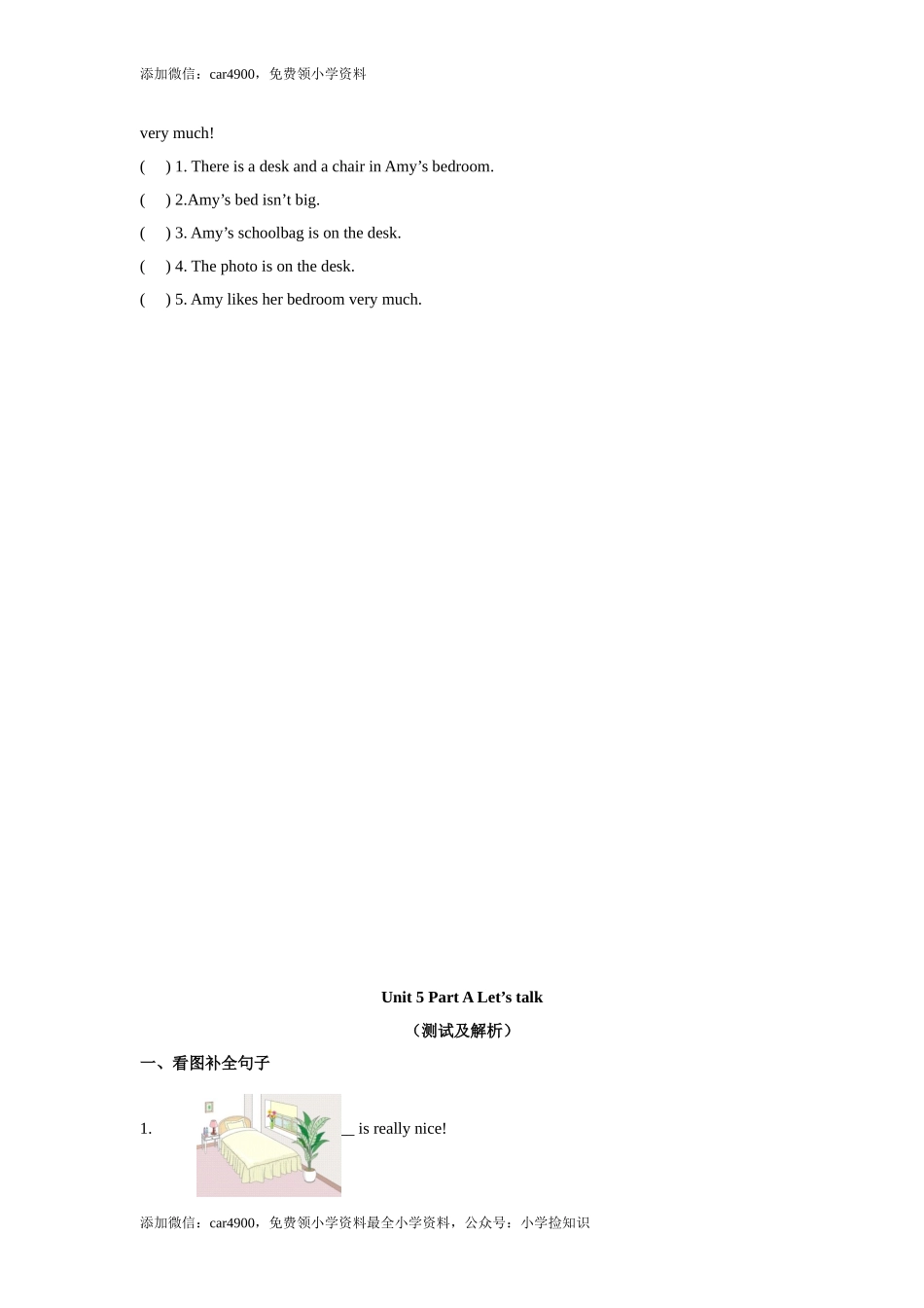 Unit 5 There is a big bed单元测试 .doc_第3页