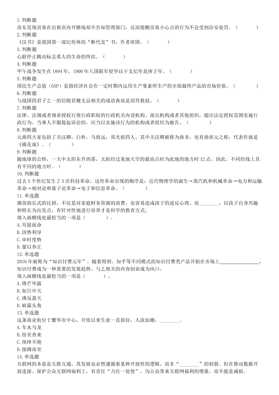 2019年9月22日天津市青少年事务社工管理服务中心招聘考试《职业能力倾向测试》精选题（网友回忆版）【更多资料加入翰轩学社】.docx_第1页