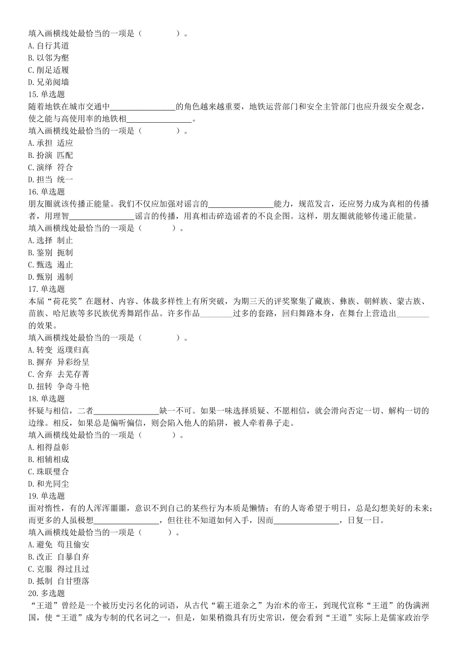 2019年9月22日天津市青少年事务社工管理服务中心招聘考试《职业能力倾向测试》精选题（网友回忆版）【更多资料加入翰轩学社】.docx_第2页