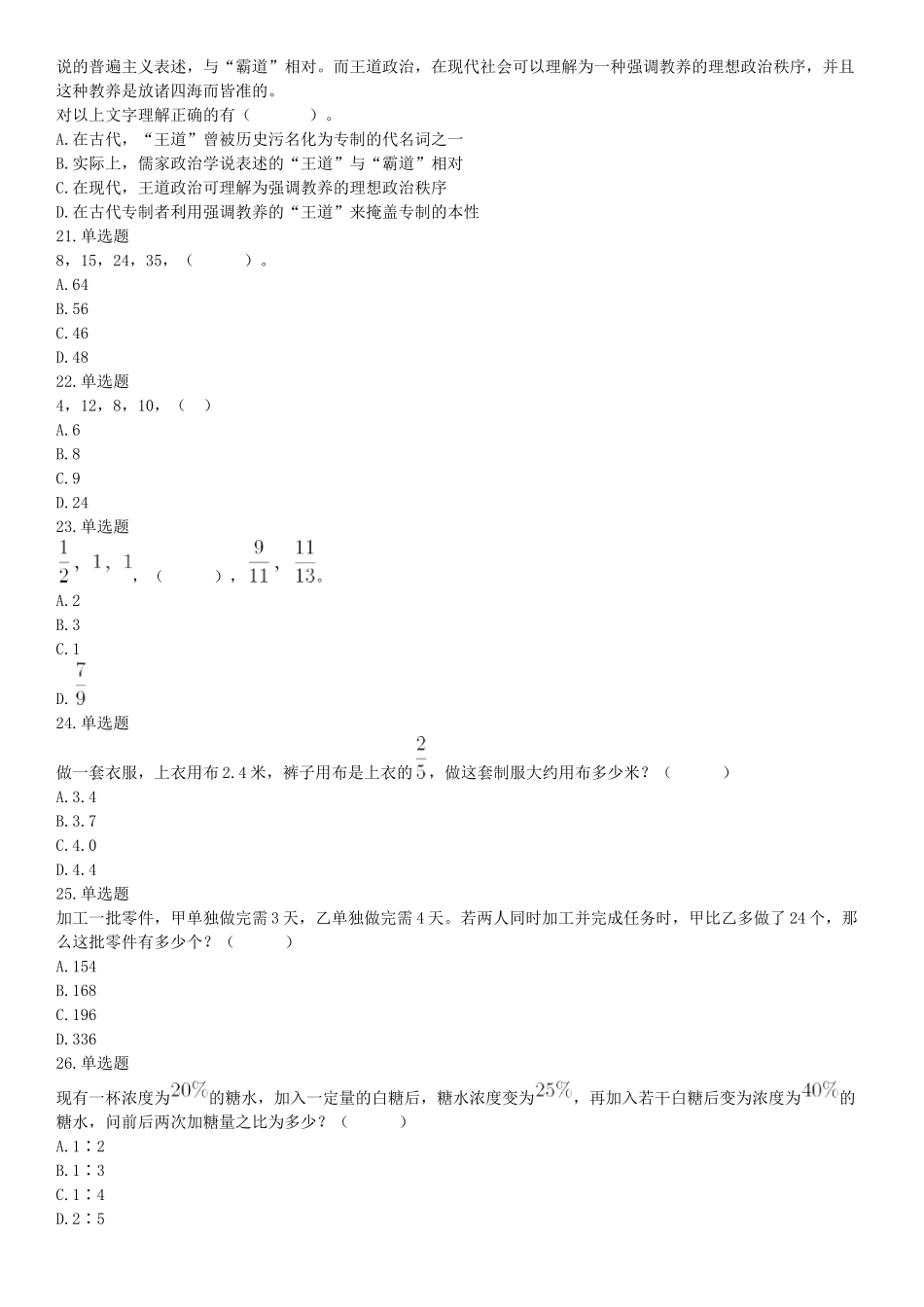 2019年9月22日天津市青少年事务社工管理服务中心招聘考试《职业能力倾向测试》精选题（网友回忆版）【更多资料加入翰轩学社】.docx_第3页