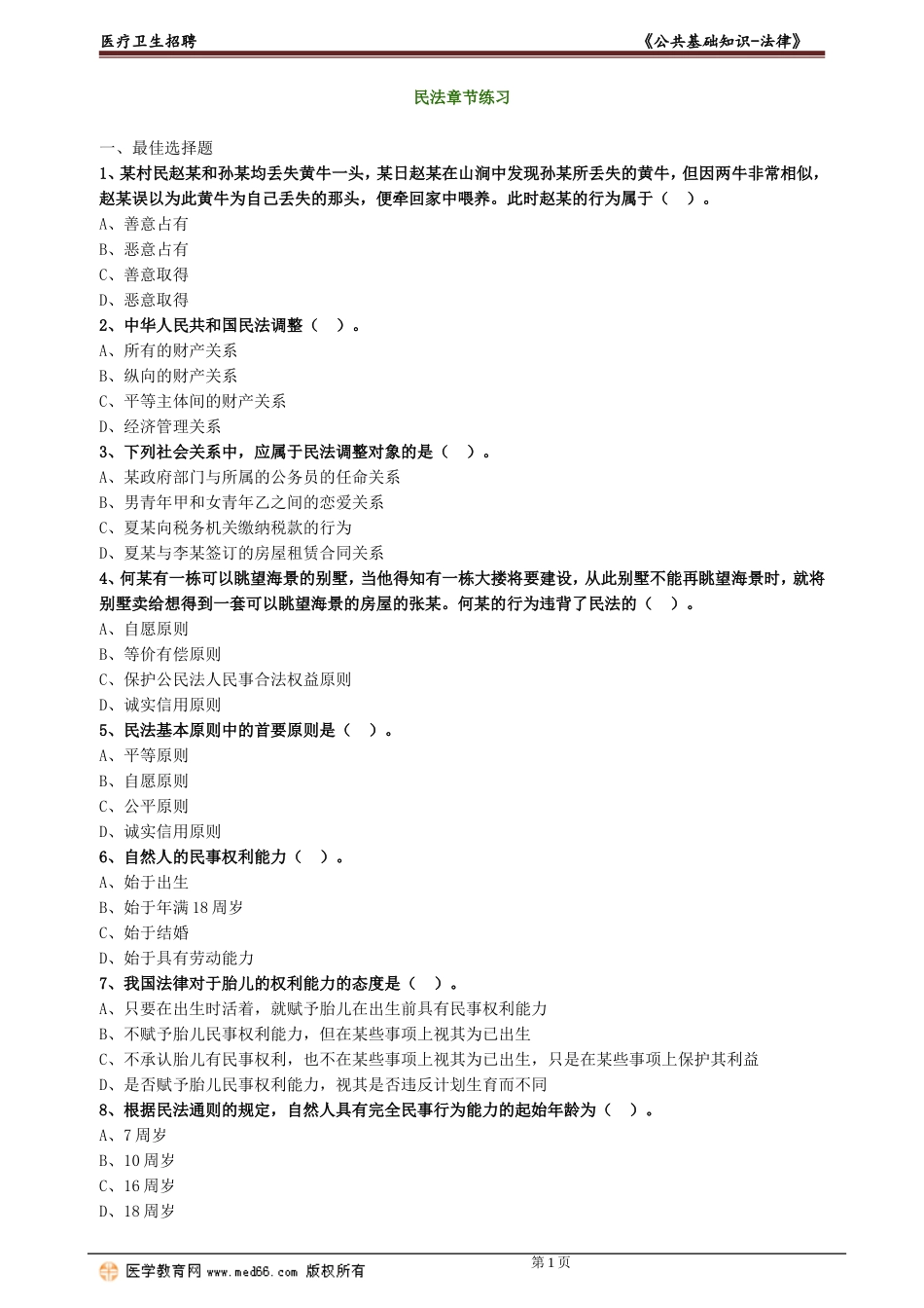 ggjcfl_lx0201.doc_第1页