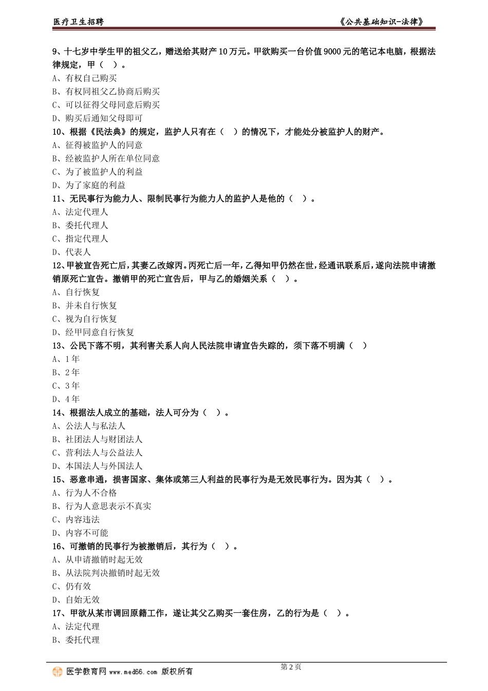 ggjcfl_lx0201.doc_第2页