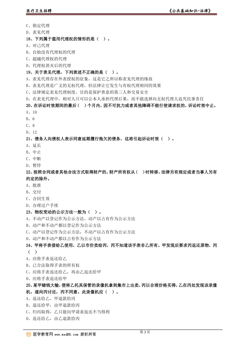 ggjcfl_lx0201.doc_第3页