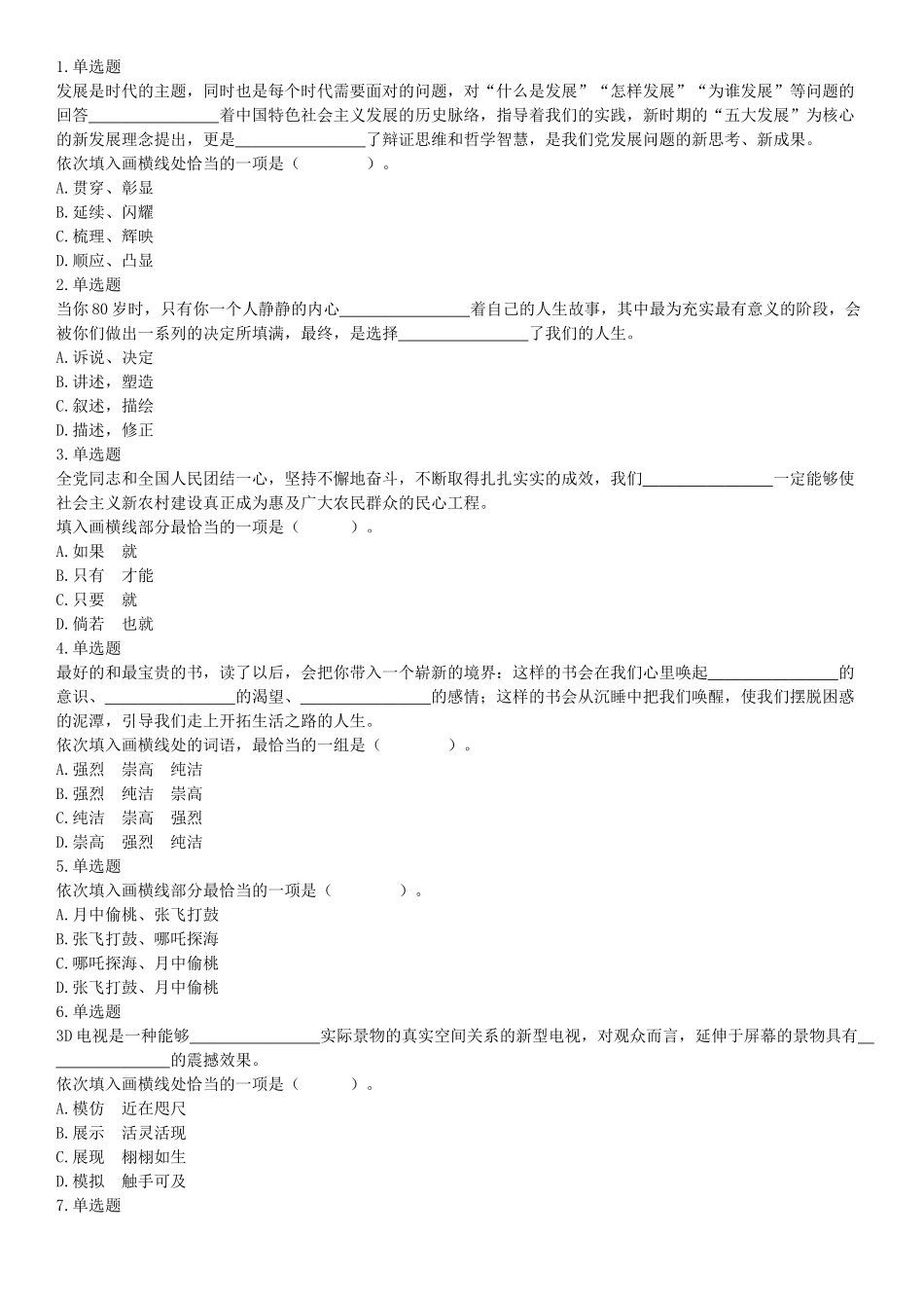 2019年1月25日山东省滨州市阳信县部分单位公开招聘劳务派遣工作人员《行政能力测试》精选题（网友回忆版）【更多资料加入翰轩学社】.docx_第1页