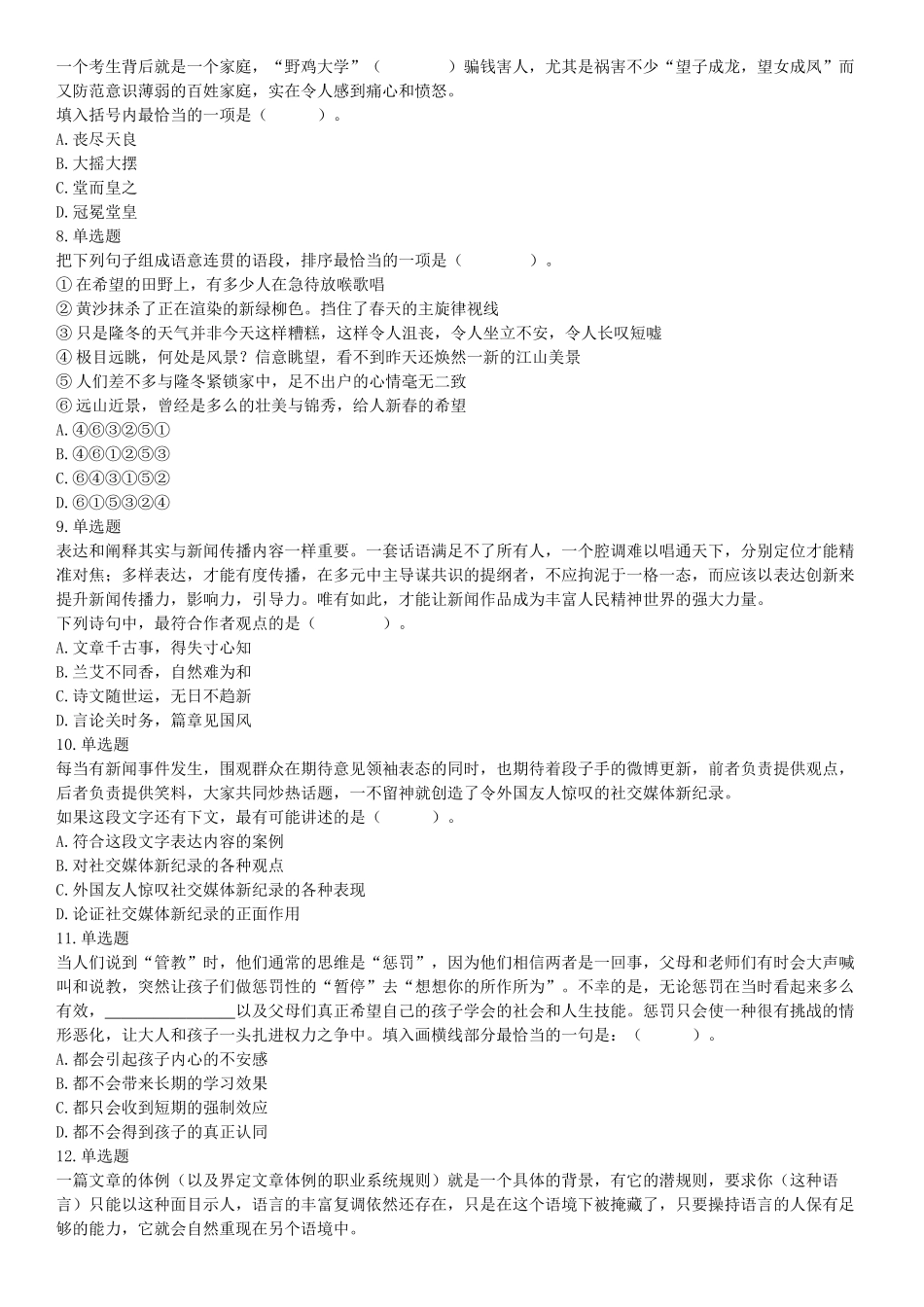 2019年1月25日山东省滨州市阳信县部分单位公开招聘劳务派遣工作人员《行政能力测试》精选题（网友回忆版）【更多资料加入翰轩学社】.docx_第2页