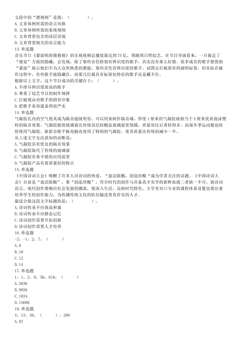 2019年1月25日山东省滨州市阳信县部分单位公开招聘劳务派遣工作人员《行政能力测试》精选题（网友回忆版）【更多资料加入翰轩学社】.docx_第3页