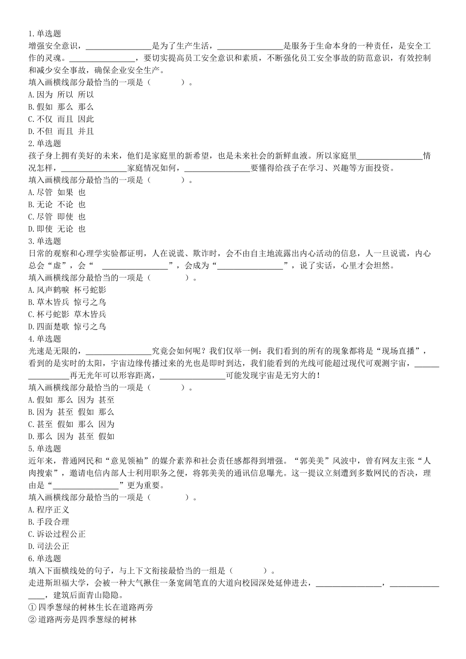 2019年11月9日天津市事业单位联考试题《职业能力倾向测试》（网友回忆版）【更多资料加入翰轩学社】.docx_第1页