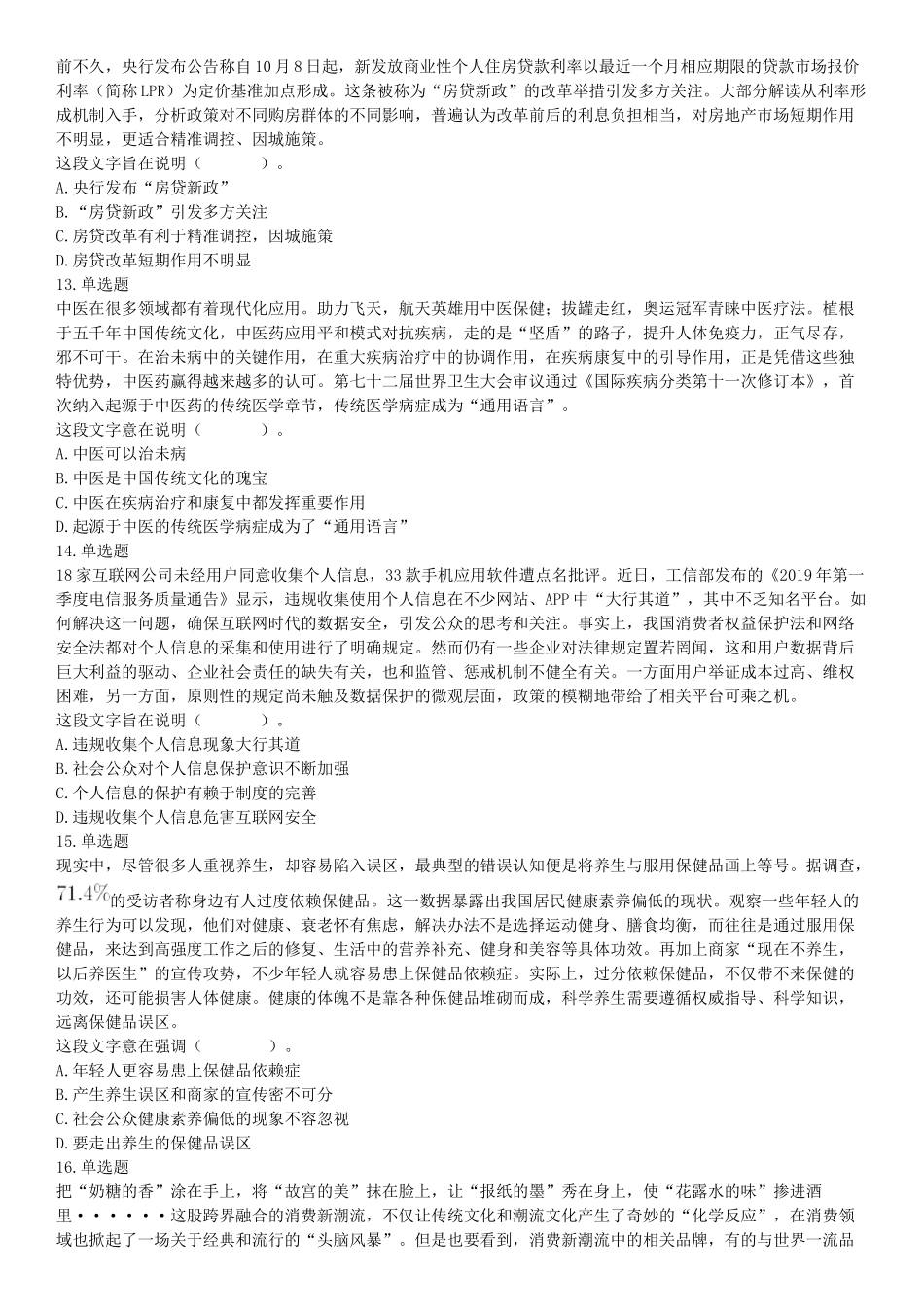 2019年11月9日天津市事业单位联考试题《职业能力倾向测试》（网友回忆版）【更多资料加入翰轩学社】.docx_第3页