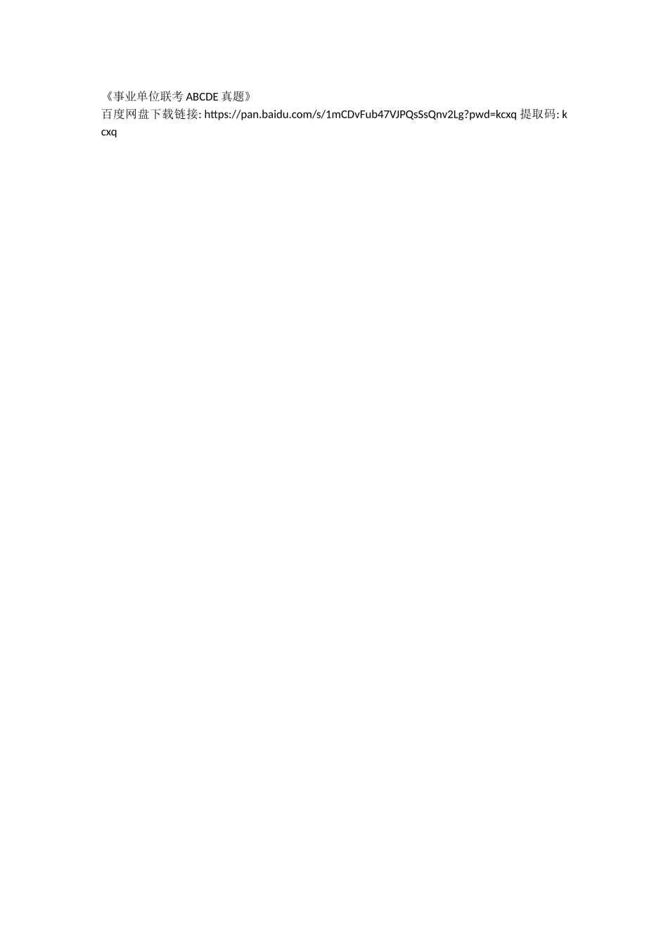 02_第一阶段：公基常识理论精讲班-02_马克思主义哲学-2（内附《事业单位联考ABCDE真题》课程视频下方“下载文档”领取）.docx_第1页