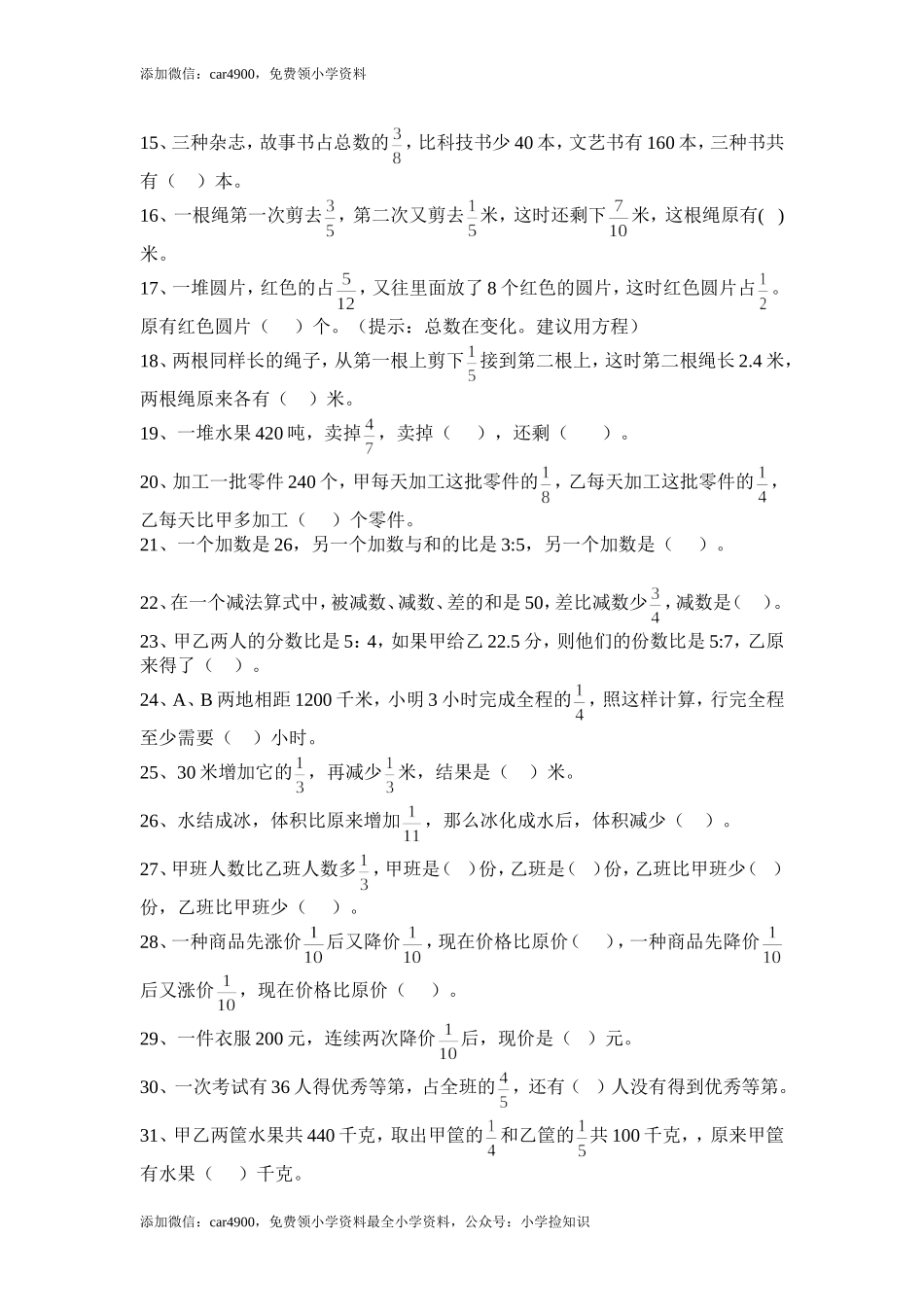 苏教版六年级上第五单元《分数四则混合运算》易错题.doc_第2页