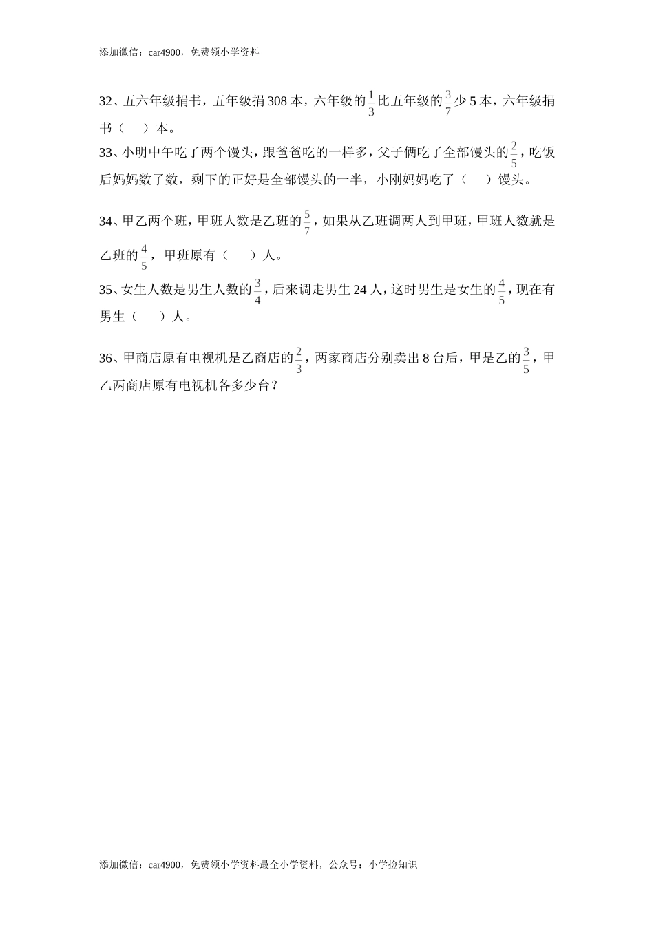 苏教版六年级上第五单元《分数四则混合运算》易错题.doc_第3页