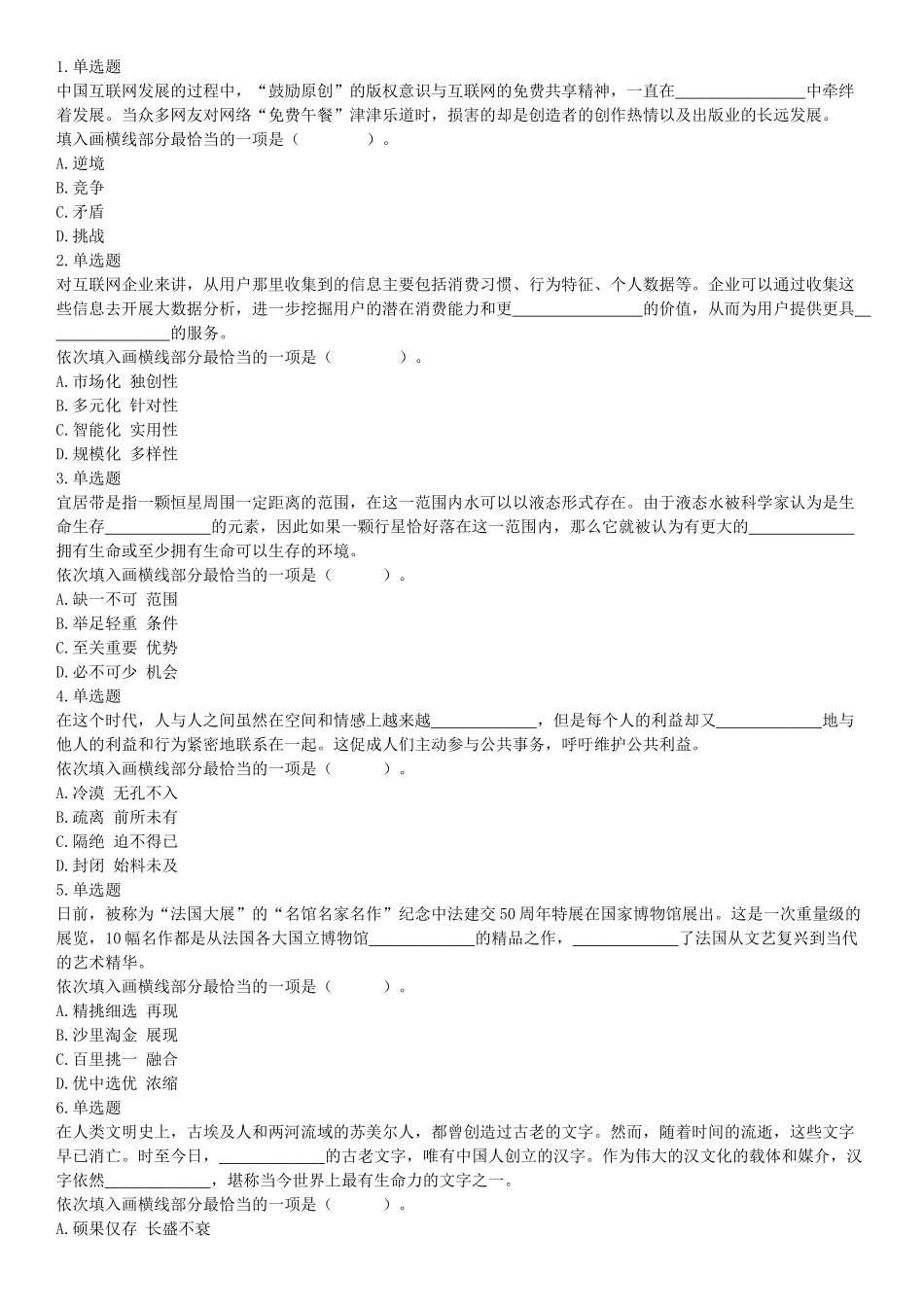 2019年6月22日天津市公安机动勤务中心公开招聘事业单位工作人员《行政职业能力测验》试题（网友回忆版）【更多资料加入翰轩学社】.docx_第1页