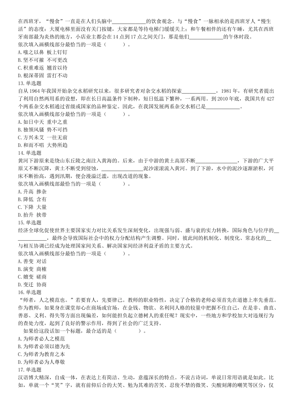 2019年6月22日天津市公安机动勤务中心公开招聘事业单位工作人员《行政职业能力测验》试题（网友回忆版）【更多资料加入翰轩学社】.docx_第3页