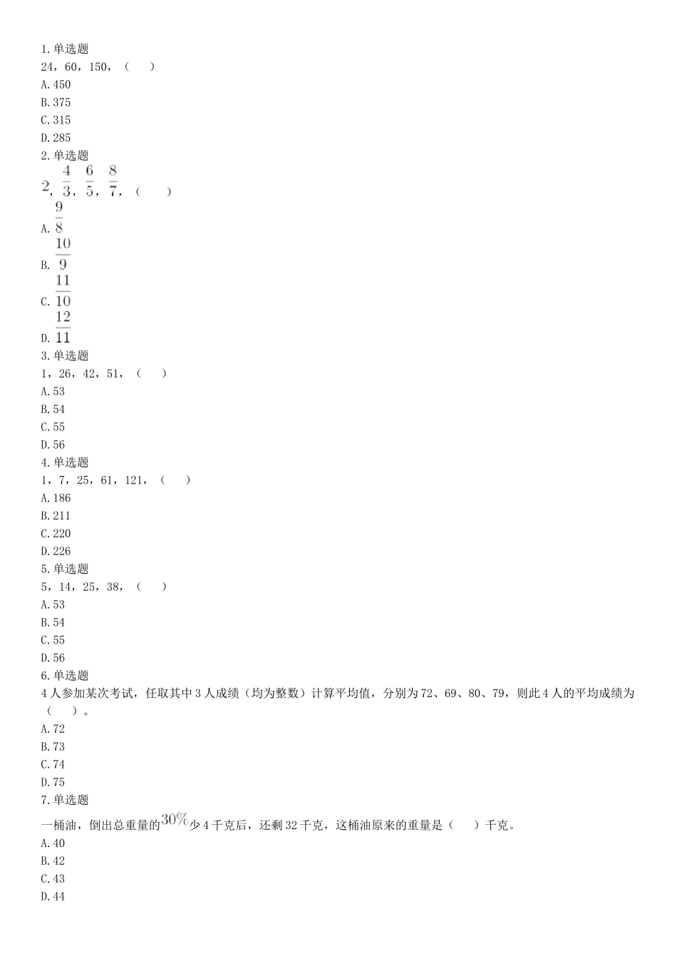 2019年广东省深圳市公安局第四批公开招聘警务辅助人员考试《行政职业能力测验》题（网友回忆版）【更多资料加入翰轩学社】.docx_第1页