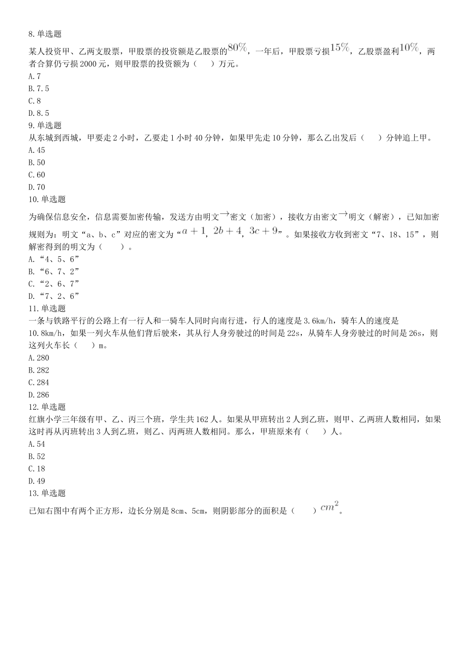 2019年广东省深圳市公安局第四批公开招聘警务辅助人员考试《行政职业能力测验》题（网友回忆版）【更多资料加入翰轩学社】.docx_第2页
