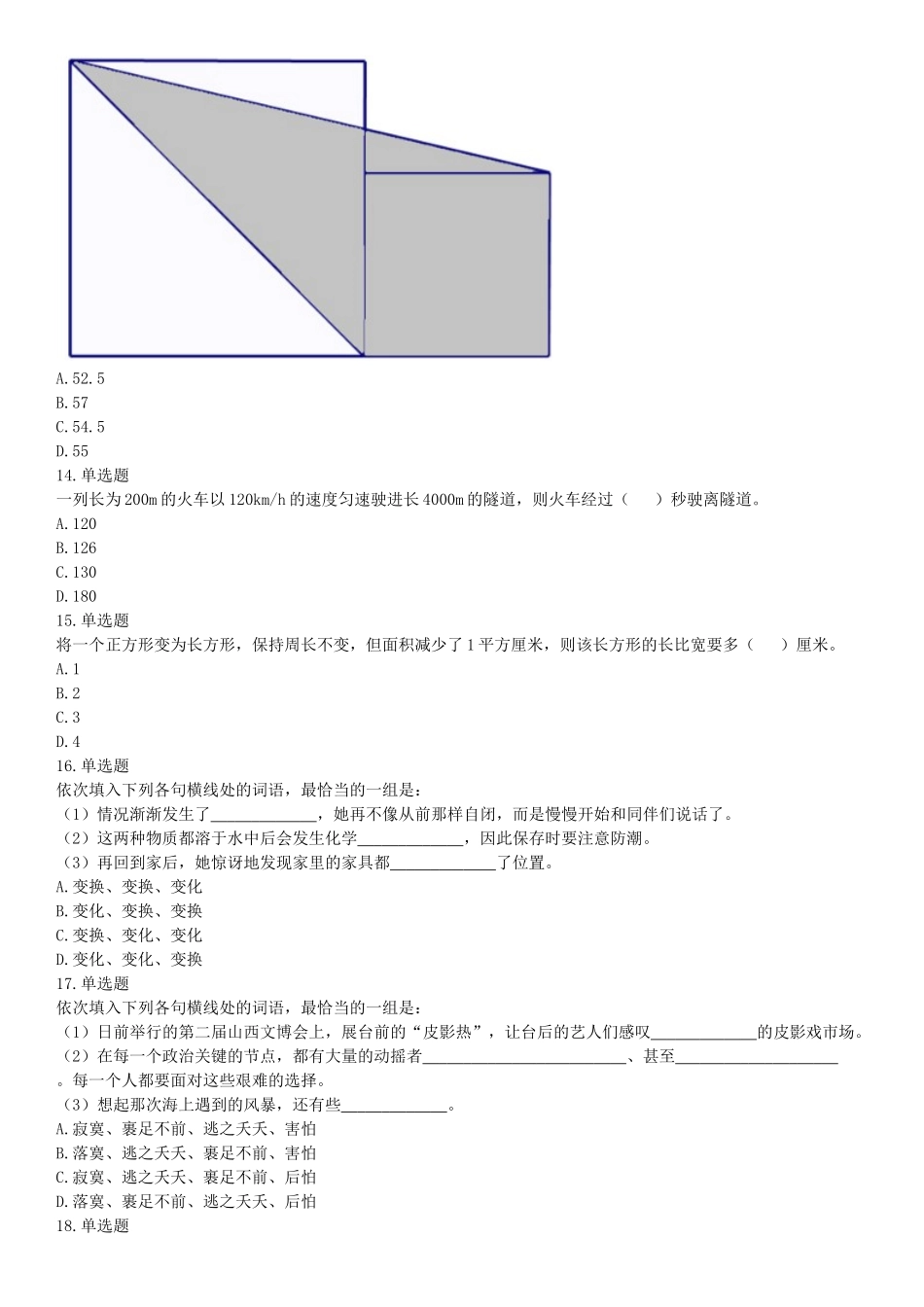 2019年广东省深圳市公安局第四批公开招聘警务辅助人员考试《行政职业能力测验》题（网友回忆版）【更多资料加入翰轩学社】.docx_第3页