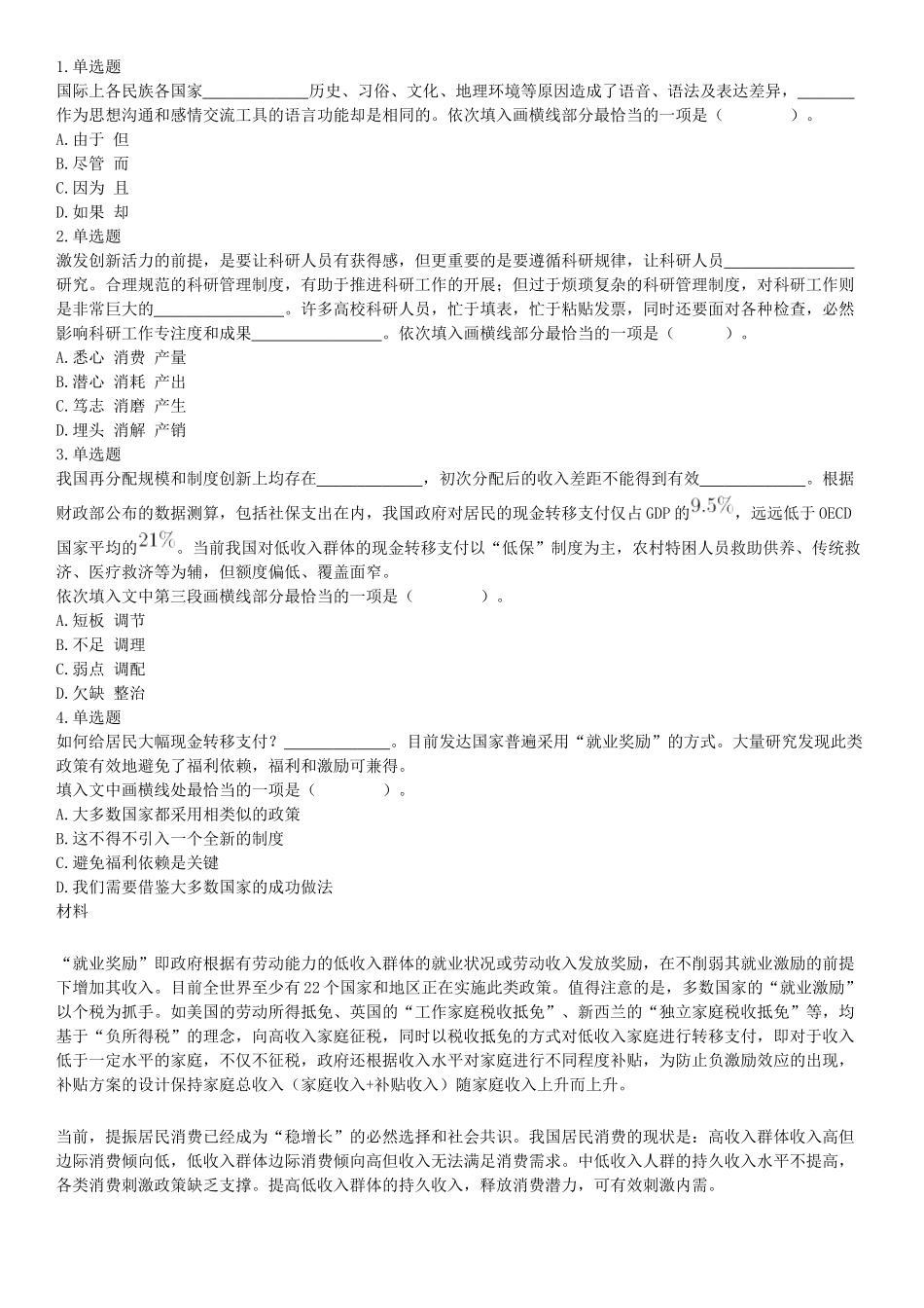 2019年9月8日广东省佛山市三水区事业单位招聘《行政职业能力测验》精选题（网友回忆版）【更多资料加入翰轩学社】.docx_第1页