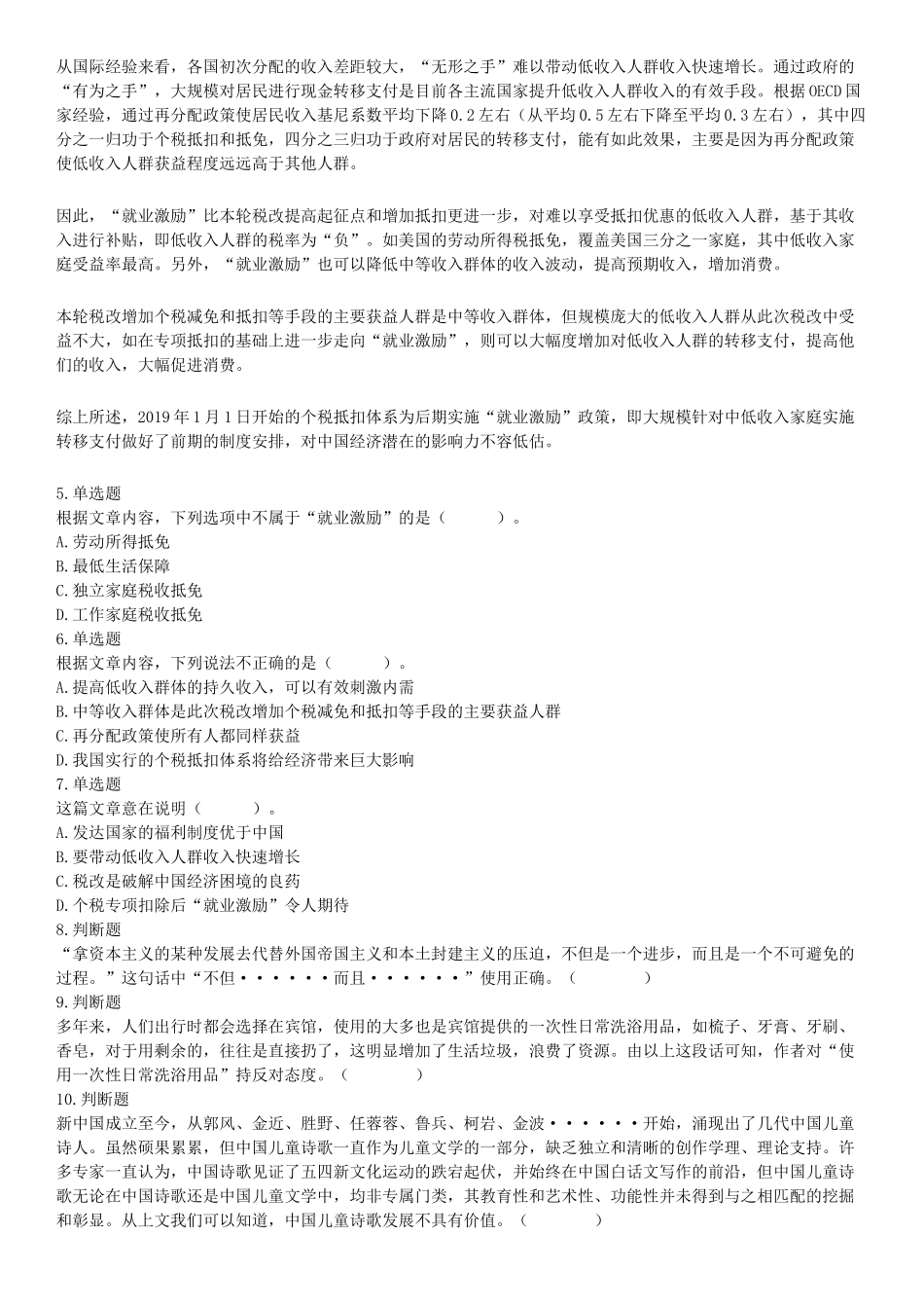2019年9月8日广东省佛山市三水区事业单位招聘《行政职业能力测验》精选题（网友回忆版）【更多资料加入翰轩学社】.docx_第2页